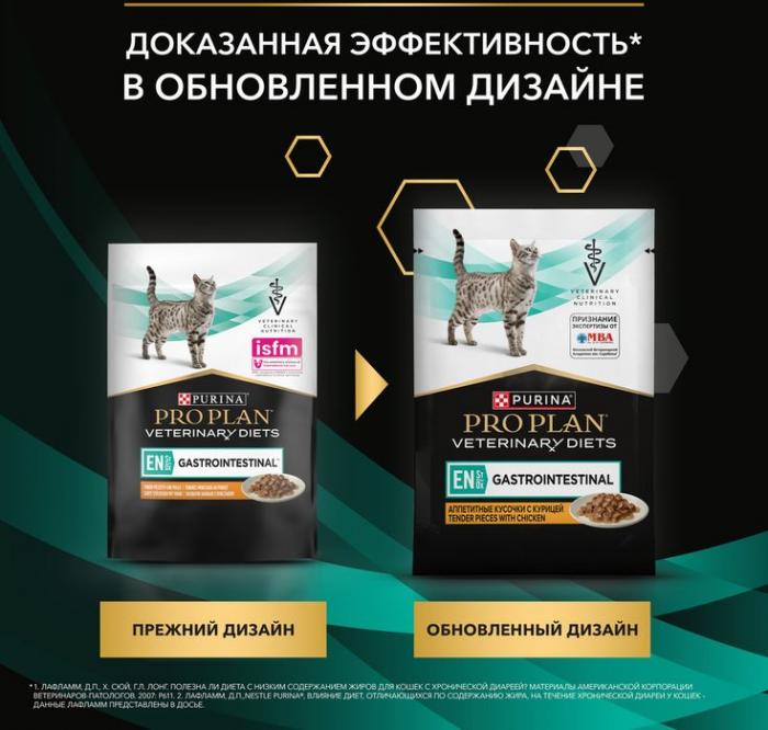 Влажный корм для котят и взрослых кошек диетический Pro Plan® Veterinary Diets EN ST/OX Gastrointestinal при расстройствах пищеварения, с курицей