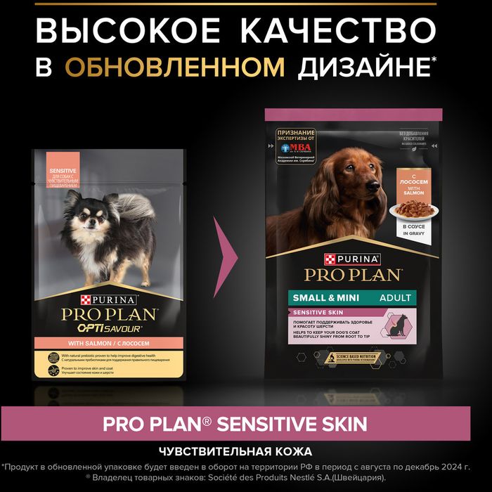 Влажный корм Pro Plan® для взрослых собак мелких и карликовых пород с чувствительной кожей, с лососем в соусе