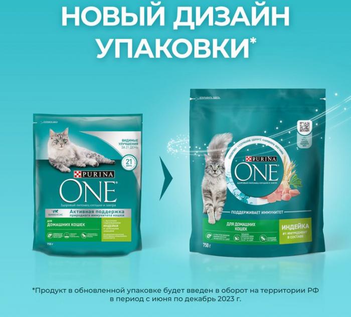 Сухой корм Purina ONE® полнорационный для взрослых кошек, живущих в домашних условиях, с высоким содержанием индейки