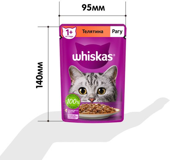 Whiskas влажный корм для кошек, рагу с телятиной