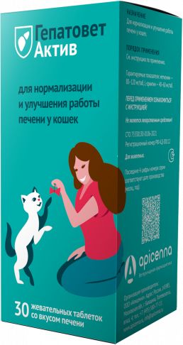 Apicenna Гепатовет Актив жевательные таблетки для кошек, нормализация и улучшение работы печени