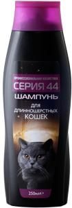 Биосфера Серия 44 Шампунь для длинношерстных кошек 250мл