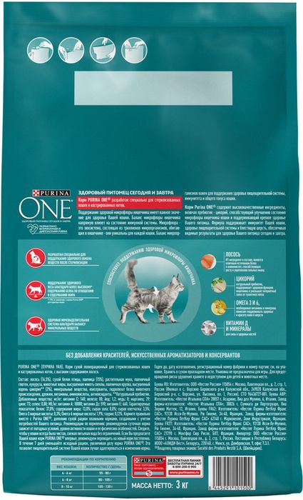 Сухой корм Purina ONE® полнорационный для стерилизованных кошек и кастрированных котов, с высоким содержанием лосося