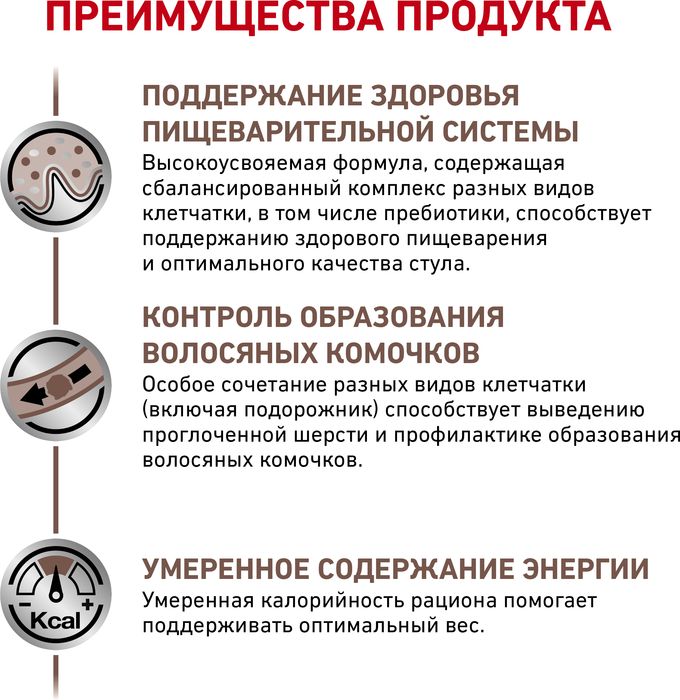 Royal Canin корм для кошек, при проблемах с ЖКТ