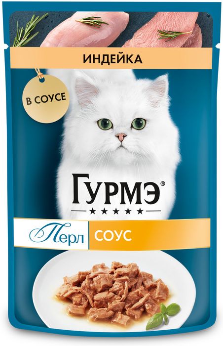 Влажный корм Гурмэ Перл Нежное филе для кошек, с индейкой в соусе