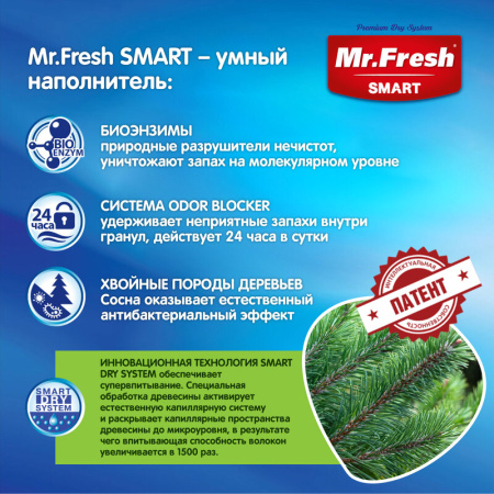 Mr.Fresh Smart древесный комкующийся наполнитель для кошек длинношерстных пород