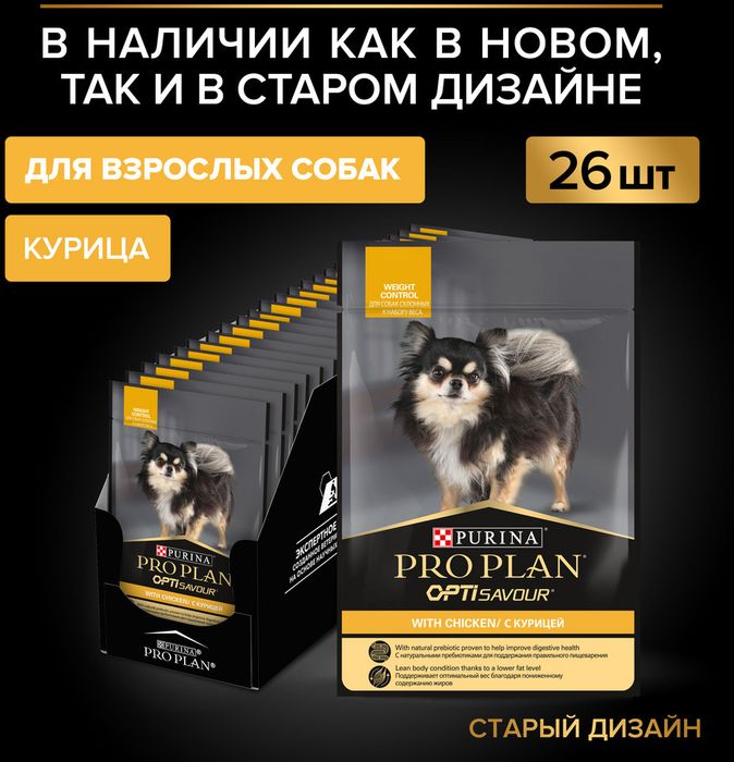 Влажный корм Pro Plan® для взрослых собак мелких и карликовых пород, склонных к набору веса, с курицей в соусе