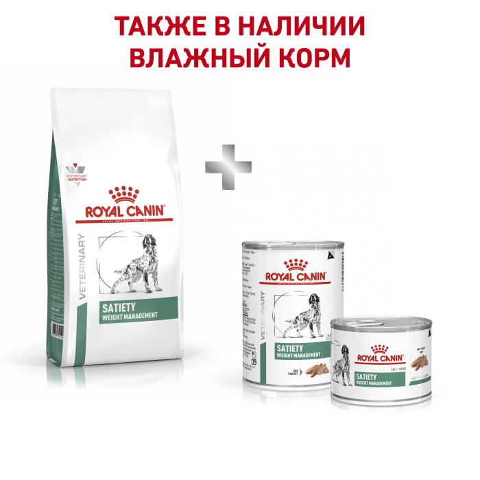 Royal Canin Satiety лечебный корм для собак для контроля избыточного веса