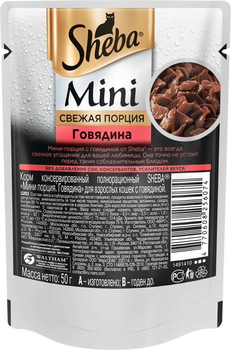 Sheba Mini влажный корм для кошек с говядиной
