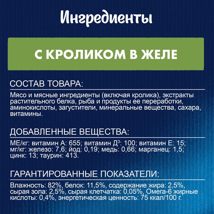 Влажный корм Felix® Аппетитные кусочки для взрослых кошек, с кроликом в желе 