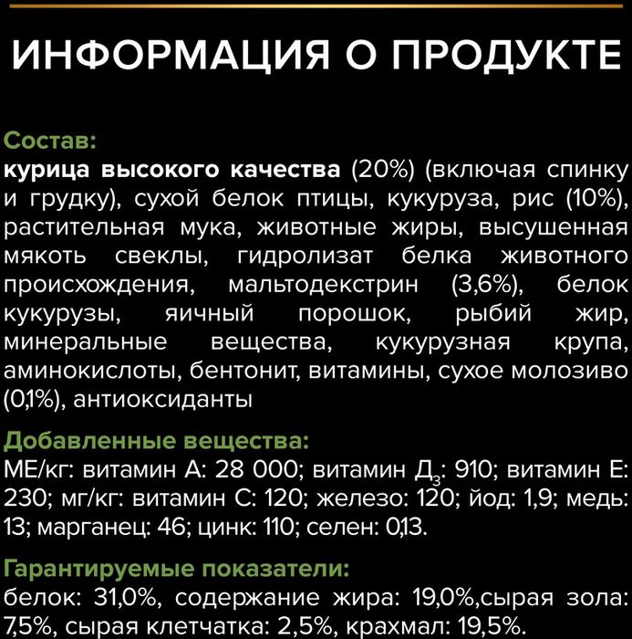Сухой корм Pro Plan® Starter для щенков мелких и средних пород, с высоким содержанием курицы, Пакет