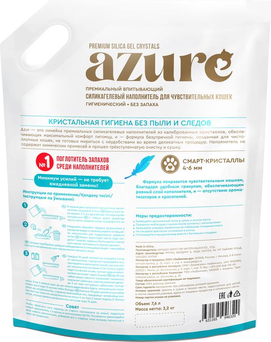 Azure впитывающий силикагелевый наполнитель для чувствительных кошек, гигиенический, без запаха
