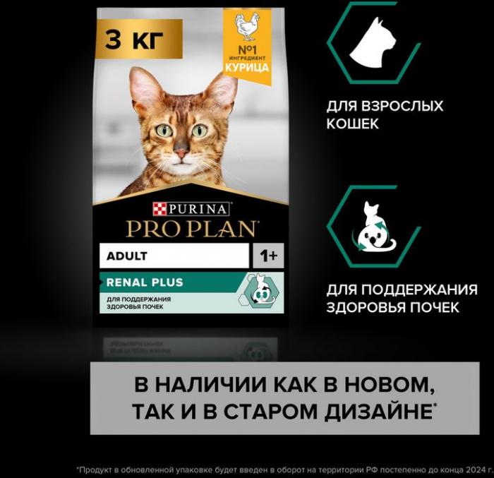 Сухой корм Pro Plan® Adult Renal Plus для взрослых кошек, с высоким содержанием курицы