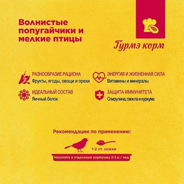 РИО Rio Гурмэ корм для волнистых попугайчиков и других мелких птиц