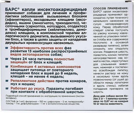 АВЗ Барс капли для собак всех пород, против блох и клещей
