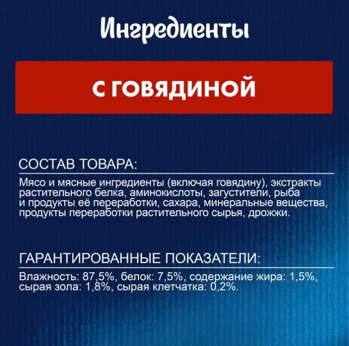 Влажный корм Felix® Суп для взрослых кошек, с говядиной