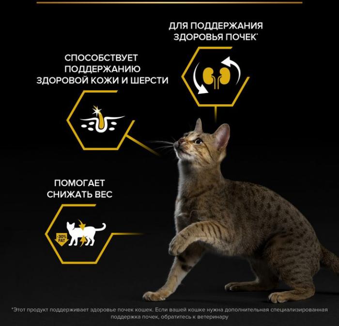 Сухой корм Pro Plan® для взрослых кошек с избыточным весом и склонных к полноте, с высоким содержанием индейки, Пакет