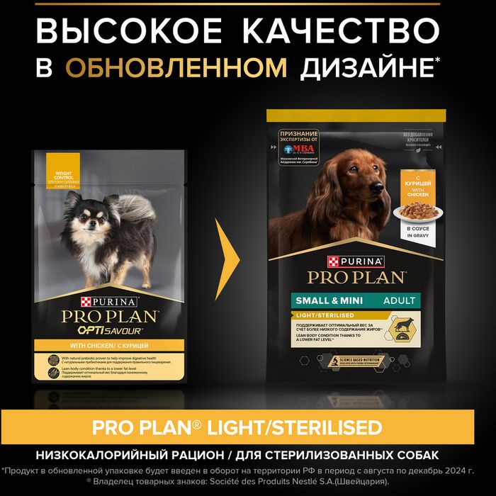Влажный корм Pro Plan® для взрослых собак мелких и карликовых пород, склонных к набору веса, с курицей в соусе