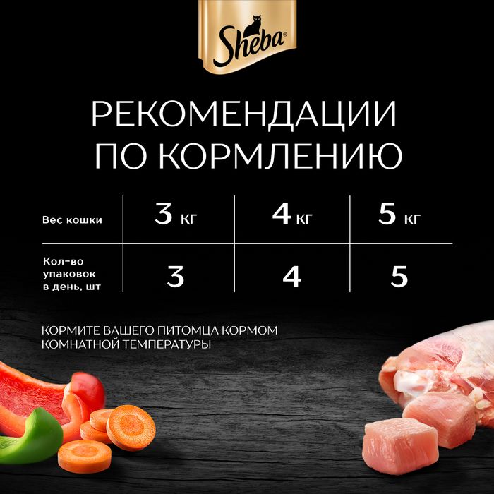 Sheba Натуральная Коллекция влажный корм для кошек, с лососем, горохом и морковью