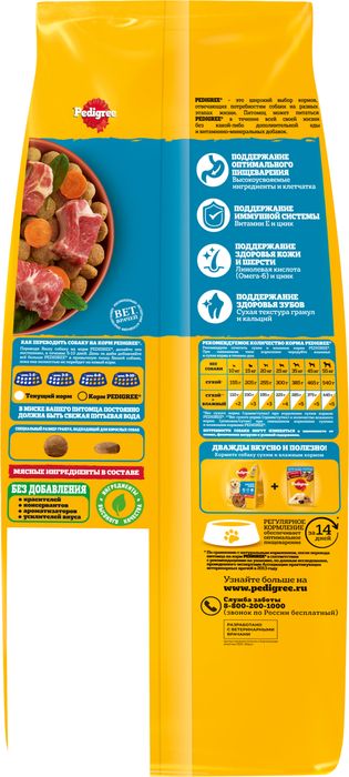 Pedigree корм для взрослых собак всех пород, говядина
