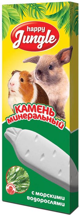 Happy Jungle лакомство для грызунов, минеральный камень с водорослями