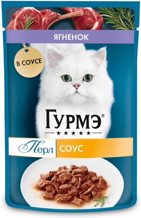 Влажный корм Гурмэ Перл Нежное филе для кошек, с ягненком в соусе
