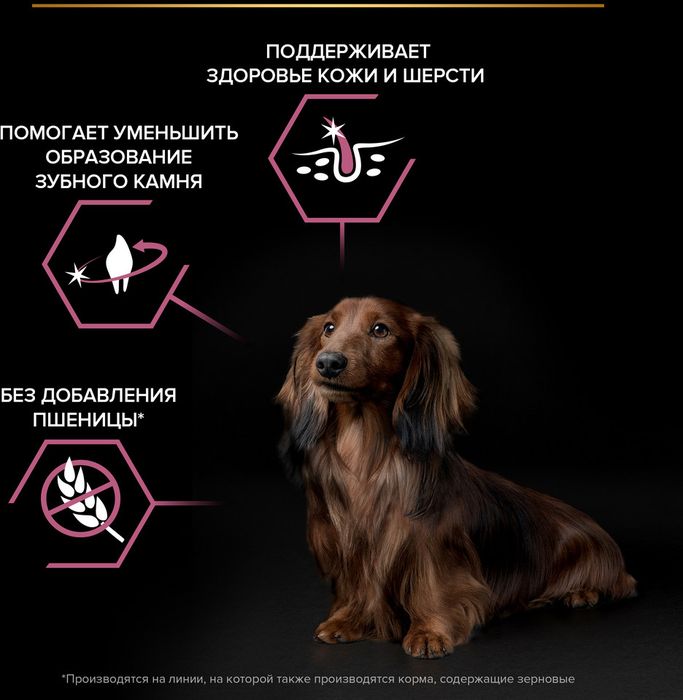 Сухой корм Pro Plan® Sensitive Skin для взрослых собак мелких и карликовых пород с чувствительной кожей, с высоким содержанием лосося