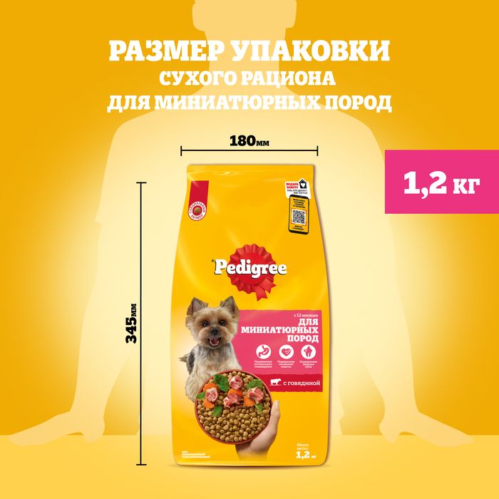 Pedigree корм для взрослых собак миниатюрных пород, говядина
