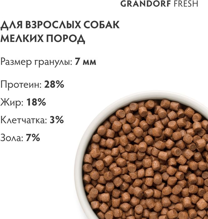 Grandorf Fresh корм для собак мелких пород, беззерновой, с живыми пробиотиками, свежее филе лосося с бататом