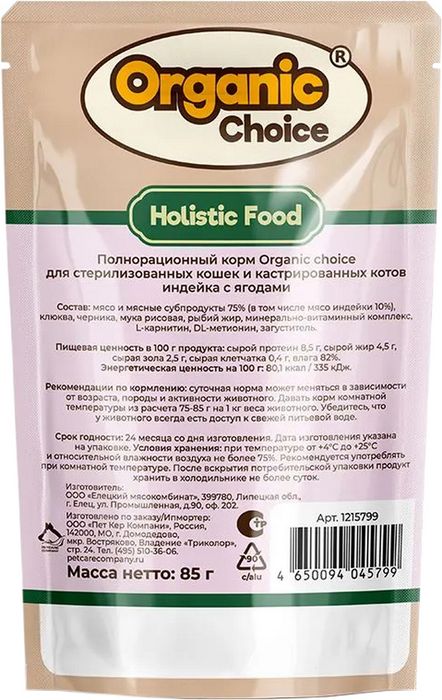 Organic Сhoice влажный корм для стерилизованных кошек, индейка с ягодами в соусе