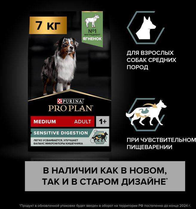 Сухой корм Pro Plan® Sensitive Digestion для взрослых собак средних пород с чувствительным пищеварением, с высоким содержанием ягненка