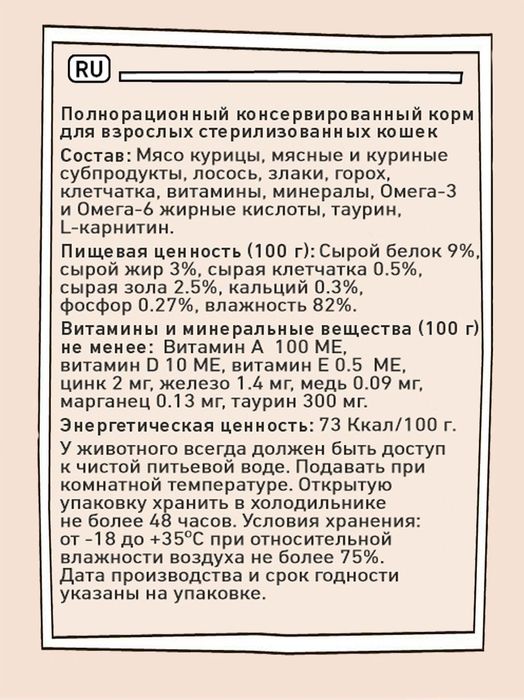 Zillii Sterilized/Light влажный корм для стерилизованных кошек и при избыточном весе, лосось в соусе