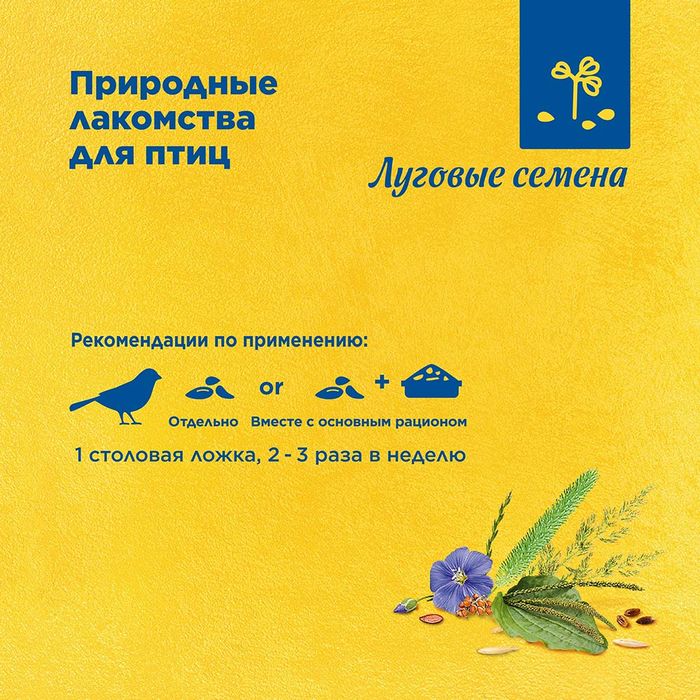 РИО Rio лакомство для мелких птиц, семена луговых трав