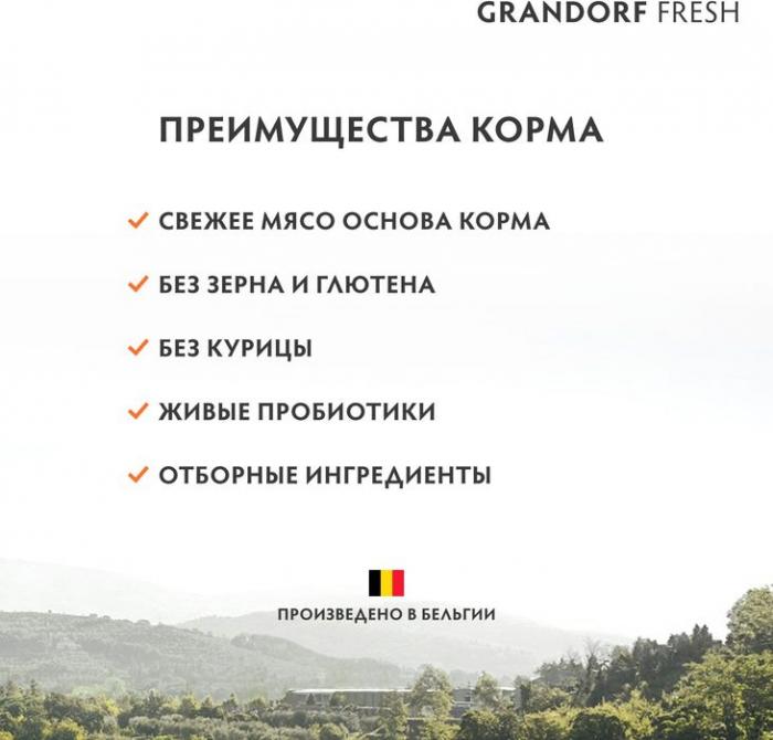 Grandorf Fresh корм для стерилизованных кошек, беззерновой, с живыми пробиотиками, свежее филе лосося с бататом