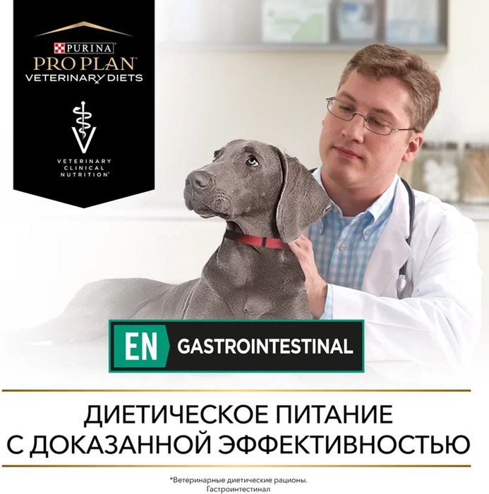 Влажный корм для собак диетический Pro Plan® Veterinary Diets EN Gastrointestinal при расстройствах пищеварения, паштет, Банка