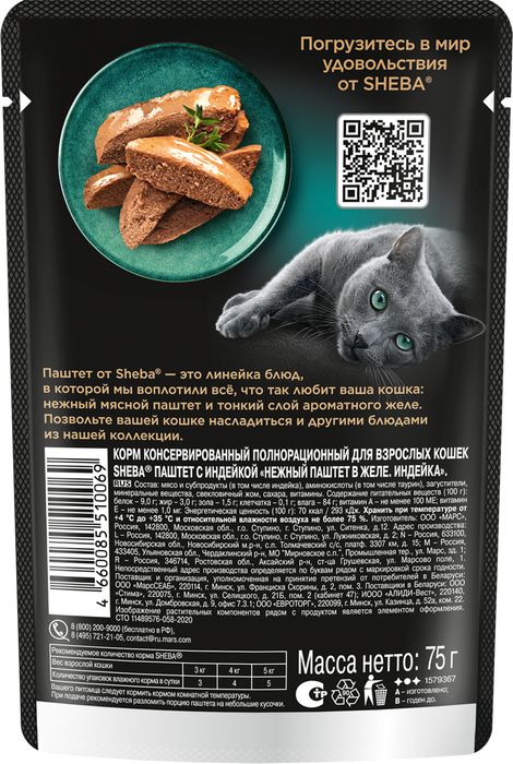 Sheba влажный корм для кошек, нежный паштет в желе, с индейкой