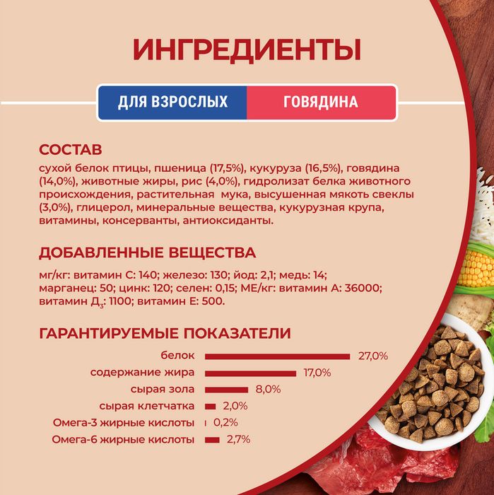 Сухой корм Purina ONE® для взрослых собак мелких и карликовых пород, с высоким содержанием говядины и с рисом