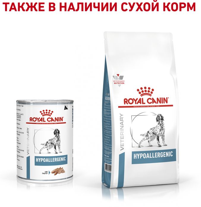 Royal Canin Hypoallergenic консервы для собак с пищевой аллергией или непереносимостью