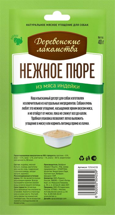 Деревенские лакомства для собак, нежное пюре из мяса индейки