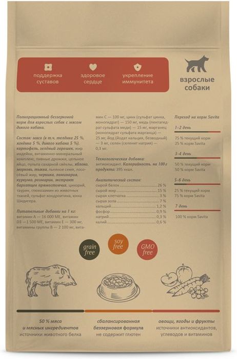Savita корм для собак, беззерновой, с мясом дикого кабана
