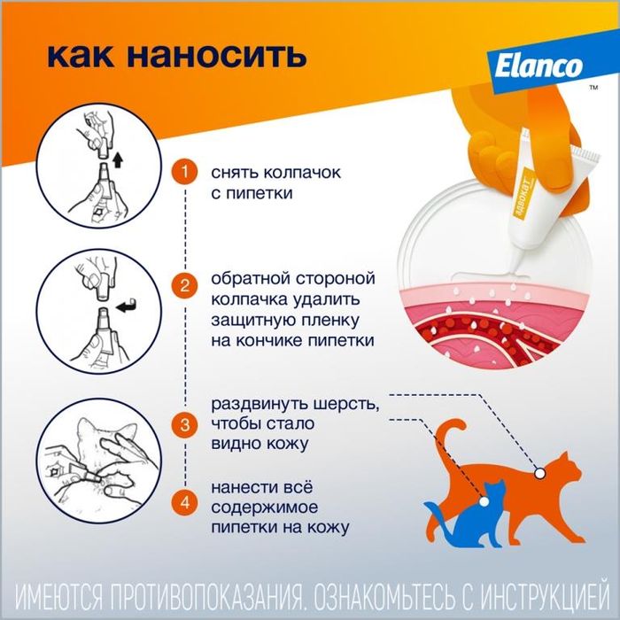 Elanco Адвокат капли для котят и кошек 4-8 кг, от клещей и блох