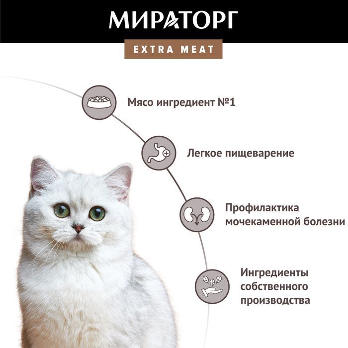 Мираторг Extra Meat корм для стерилизованных кошек, c нежной телятиной