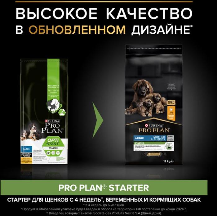 Сухой корм Pro Plan® Starter для щенков крупных пород, с высоким содержанием курицы, Пакет