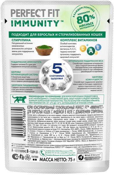 Perfect Fit Immunity влажный корм для кошек, для поддержания иммунитета, с индейкой в желе, с добавлением спирулины