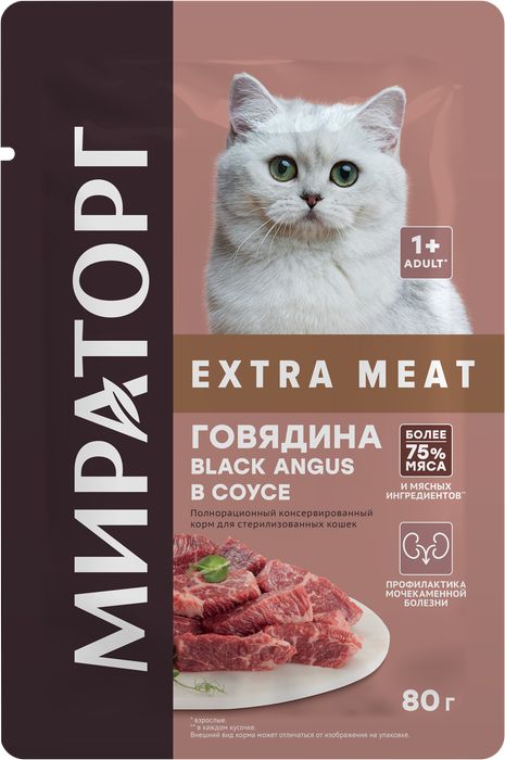 Мираторг Extra Meat влажный корм для стерилизованных кошек, говядиной в соусе