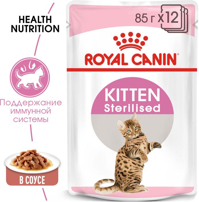 Royal Canin Kitten Sterilised влажный корм для стерилизованных котят от 6 до 12 месяцев в соусе