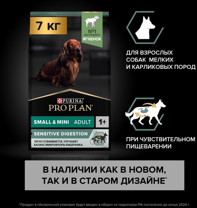 Сухой корм Pro Plan® Sensitive Digestion для взрослых собак мелких и карликовых пород с чувствительным пищеварением, с высоким содержанием ягненка