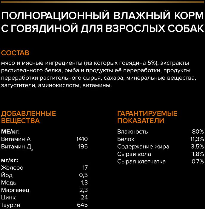 Влажный корм Pro Plan® для взрослых собак мелких и карликовых пород, с говядиной в соусе
