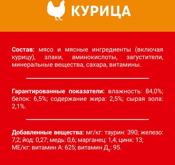 Влажный корм ДАРЛИНГ для взрослых кошек, с курицей в подливе