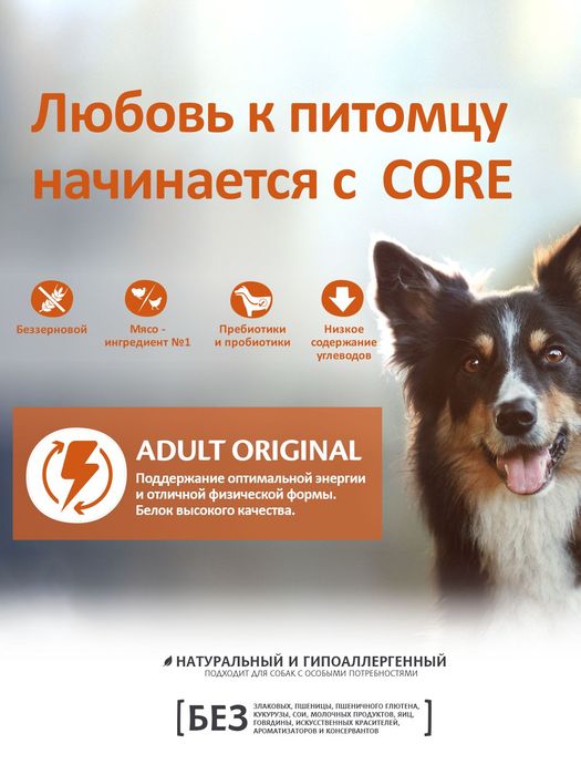 Wellness Core корм для взрослых собак средних пород, беззерновой, индейка и курица
